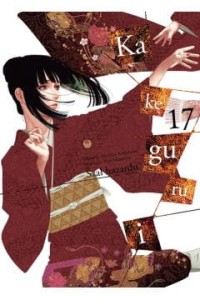 Kakegurui - Szał hazardu 17 WANEKO 