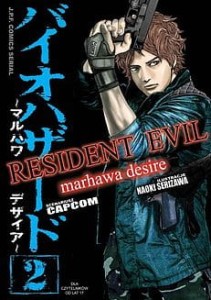 Resident Evil Marhawa Desire 2