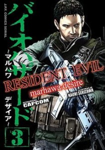 Resident Evil Marhawa Desire 3 JPF