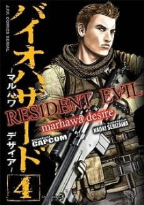Resident Evil Marhawa Desire 4