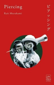 PIERCING, RYU MURAKAM