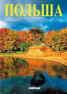 POLSKA - WERSJA ROSYJSKA