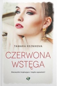CZERWONA WSTĘGA, TAMARA REZNIKOVA