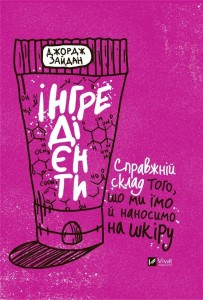 INGREDIENTS. THE REAL INGREDIENTS OF WHAT.. UA