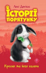 KRÓLIK I JEGO KŁOPOTY W.UKRAIŃSKA, LUCY DANIELS