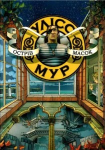 ULYSSES MOORE.TOM 5 KAMIENNI STRAŻNICY W.UKRAIŃSKA