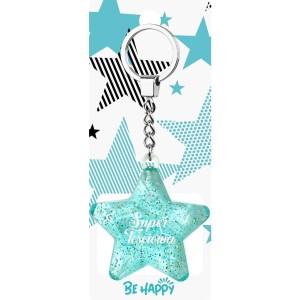 BRELOK GWIAZDKA SUPER TEŚCIOWA, BE-HAPPY GIFTS