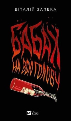 All over the head w.ukraińska, Zapeka V.