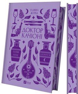 DR CACCIONI UA, HALYNA ZHURBA