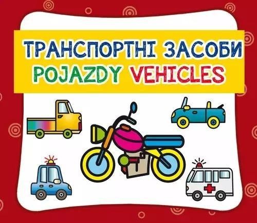 Pojazdy w.pol-ang-ukr, praca zbiorowa