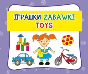 ZABAWKI. TOYS. HARMONIJKA MAŁA, PRACA ZBIOROWA