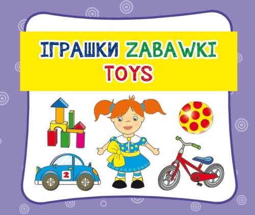 Zabawki. Toys. Harmonijka mała, praca zbiorowa