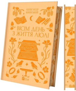 EIGHT DAYS IN THE LIFE OF LULI (BARWIONE BRZEGI) U