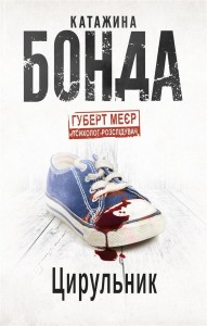 BALWIERZ (WERSJA UKRAIŃSKA)