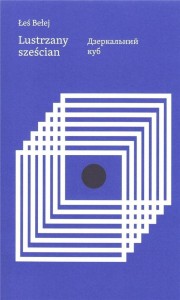 LUSTRZANY SZEŚCIAN, ŁEŚ BEŁEJ