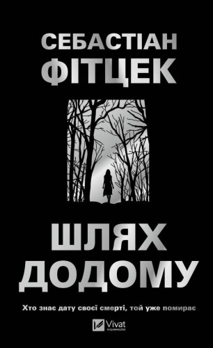 The Way Home w.ukraińska, Fitzek S.