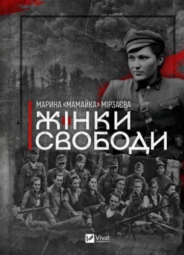 Women of Freedom w.ukraińska, Marina Mirzaeva