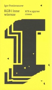 KGB I INNE WIERSZE, IGOR POMIERANCEW