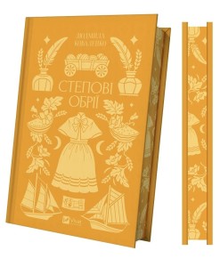 STEPPE HORIZONS W.UKRAIŃSKA (BARWIONE BRZEGI)