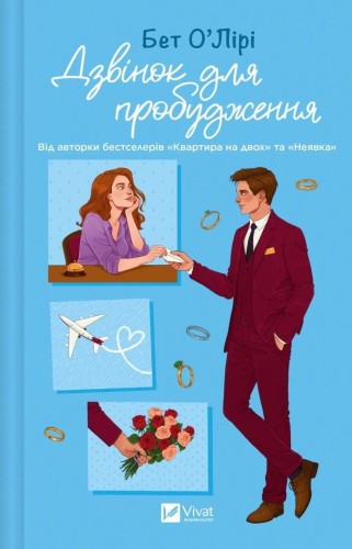 The Wake-Up Call w.ukraińska, Beth O'Leary