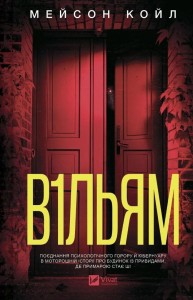 W1LL1AM W.UKRAIŃSKA, MASON COILE