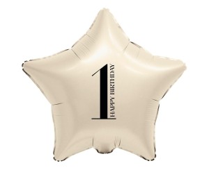 BALON FOLIOWY GWIAZDA KREMOWA CYFRA 1 44CM