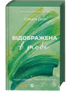 REFLECTED IN YOU W.UKRAIŃSKA (BARWIONE BRZEGI)