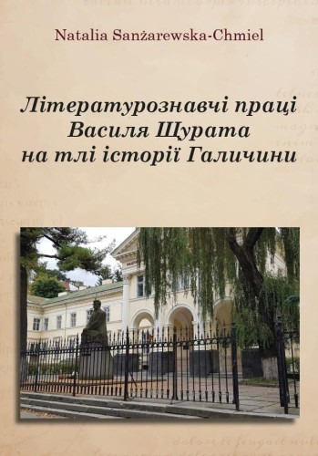 Literaturoznavchi praczi Vasilya SHHurata na tli..