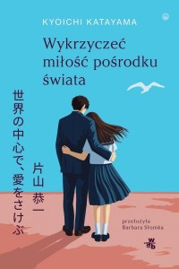 WYKRZYCZEĆ MIŁOŚĆ POŚRODKU ŚWIATA