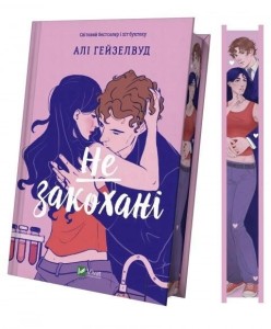 NOT IN LOVE W.UKRAIŃSKA, ALI HAZELWOOD