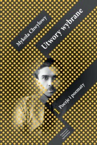 UTWORY WYBRANE T.1 POEZJE I POEMATY