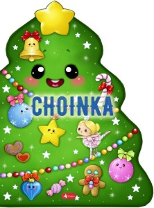 CHOINKA, KRZYSZTOF ŻYWCZAK, BLANKA OLASIK
