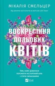 THE RESURRECTION OF WILDFLOWERS W.UKRAIŃSKA