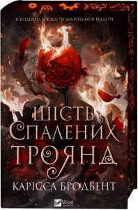 SIX SCORCHED ROSES (BARWIONE BRZEGI) W.UKRAIŃSKA